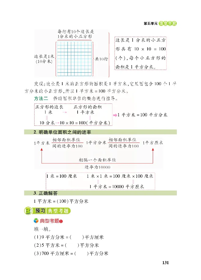 北师大版数学三年级下册教材全解_小学1-6年级全部试卷_数学_三年级_3-8-4、小学三年级数学下册_3-8-4-2、练习题、作业、试题、试卷_北师大版_课时练
