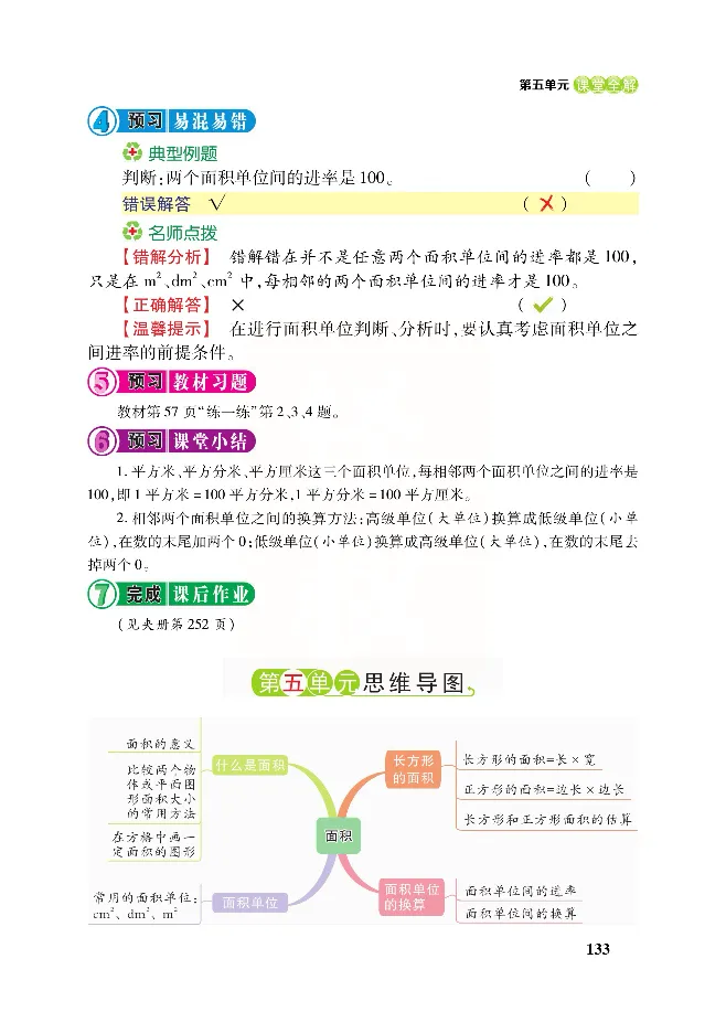 北师大版数学三年级下册教材全解_小学1-6年级全部试卷_数学_三年级_3-8-4、小学三年级数学下册_3-8-4-2、练习题、作业、试题、试卷_北师大版_课时练
