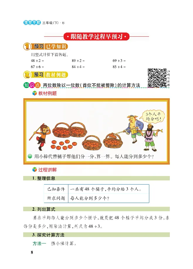 北师大版数学三年级下册教材全解_小学1-6年级全部试卷_数学_三年级_3-8-4、小学三年级数学下册_3-8-4-2、练习题、作业、试题、试卷_北师大版_课时练
