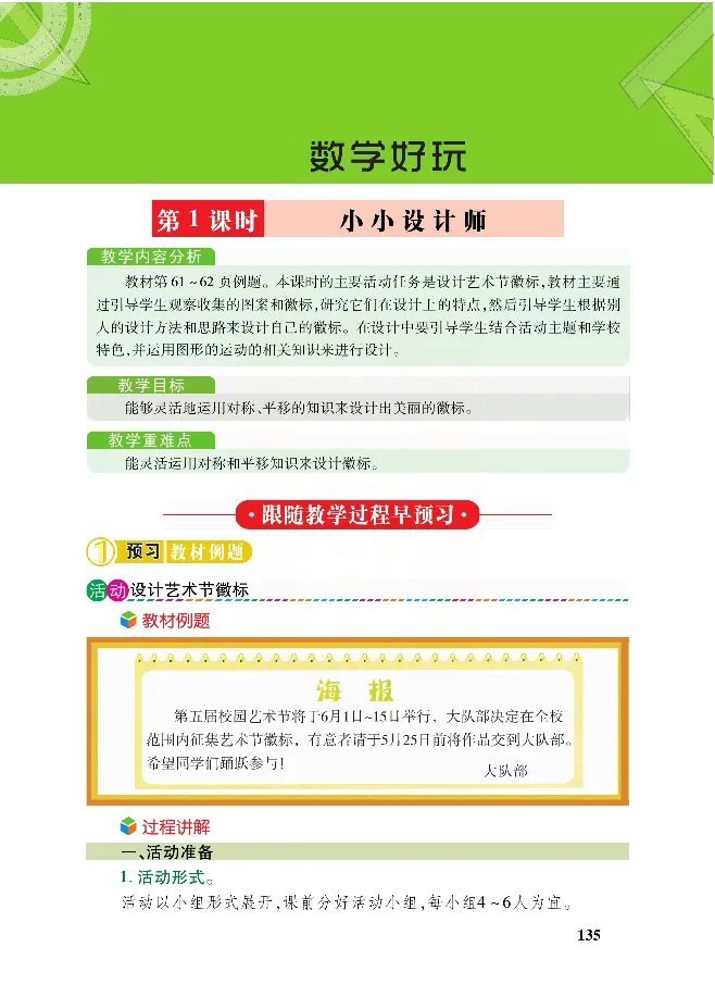 北师大版数学三年级下册教材全解_小学1-6年级全部试卷_数学_三年级_3-8-4、小学三年级数学下册_3-8-4-2、练习题、作业、试题、试卷_北师大版_课时练