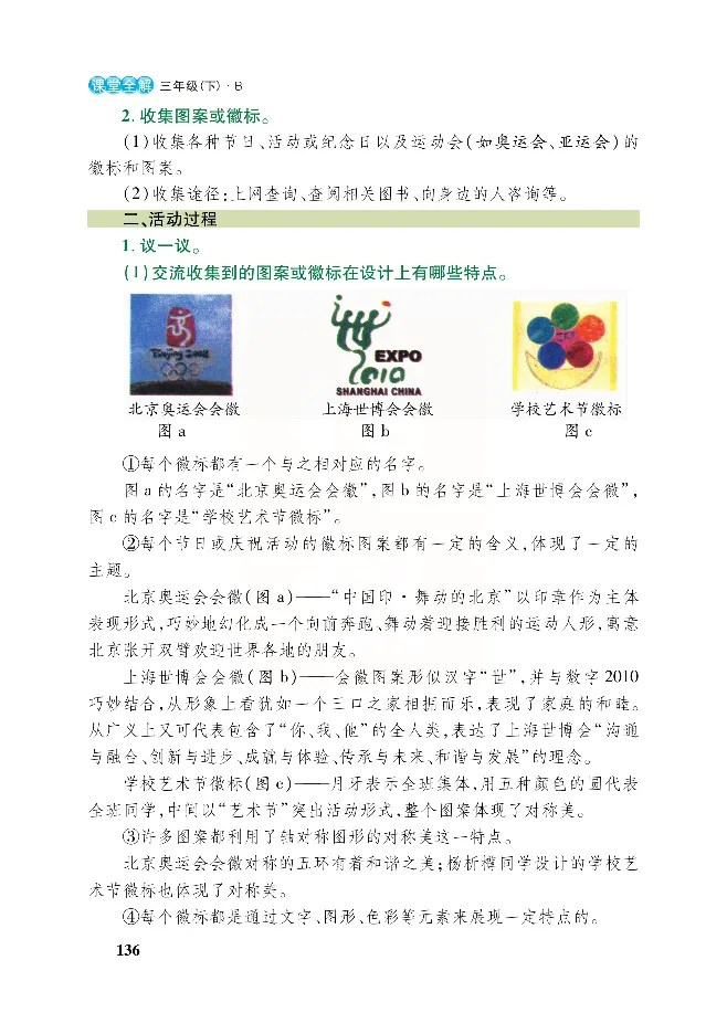 北师大版数学三年级下册教材全解_小学1-6年级全部试卷_数学_三年级_3-8-4、小学三年级数学下册_3-8-4-2、练习题、作业、试题、试卷_北师大版_课时练