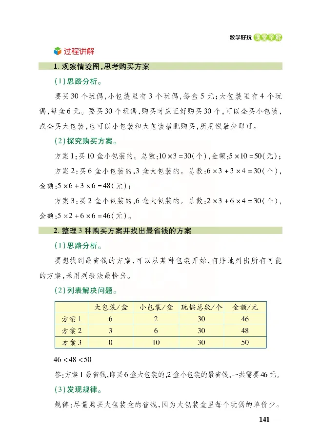 北师大版数学三年级下册教材全解_小学1-6年级全部试卷_数学_三年级_3-8-4、小学三年级数学下册_3-8-4-2、练习题、作业、试题、试卷_北师大版_课时练