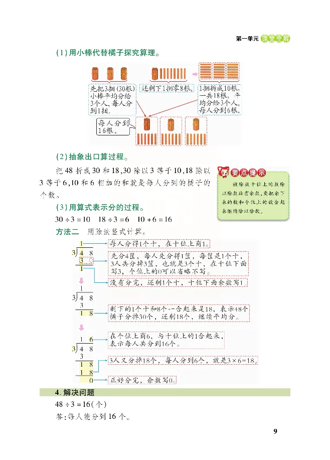 北师大版数学三年级下册教材全解_小学1-6年级全部试卷_数学_三年级_3-8-4、小学三年级数学下册_3-8-4-2、练习题、作业、试题、试卷_北师大版_课时练
