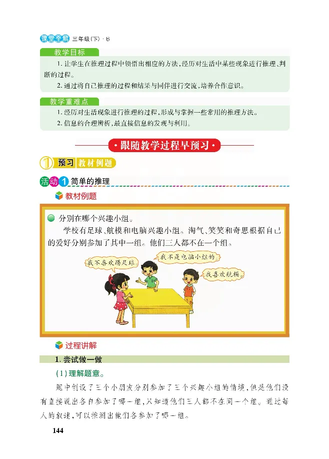 北师大版数学三年级下册教材全解_小学1-6年级全部试卷_数学_三年级_3-8-4、小学三年级数学下册_3-8-4-2、练习题、作业、试题、试卷_北师大版_课时练