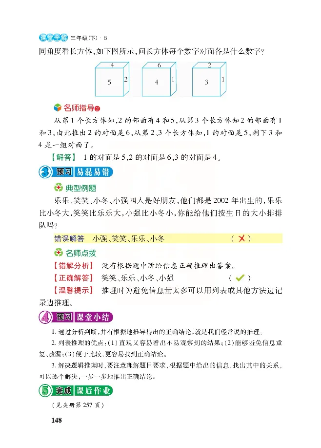 北师大版数学三年级下册教材全解_小学1-6年级全部试卷_数学_三年级_3-8-4、小学三年级数学下册_3-8-4-2、练习题、作业、试题、试卷_北师大版_课时练