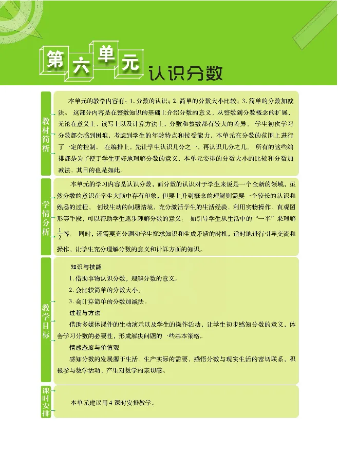 北师大版数学三年级下册教材全解_小学1-6年级全部试卷_数学_三年级_3-8-4、小学三年级数学下册_3-8-4-2、练习题、作业、试题、试卷_北师大版_课时练