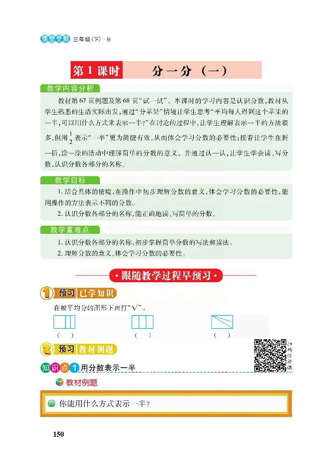 北师大版数学三年级下册教材全解_小学1-6年级全部试卷_数学_三年级_3-8-4、小学三年级数学下册_3-8-4-2、练习题、作业、试题、试卷_北师大版_课时练