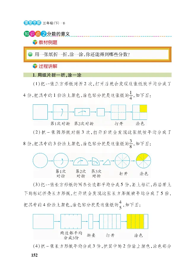北师大版数学三年级下册教材全解_小学1-6年级全部试卷_数学_三年级_3-8-4、小学三年级数学下册_3-8-4-2、练习题、作业、试题、试卷_北师大版_课时练