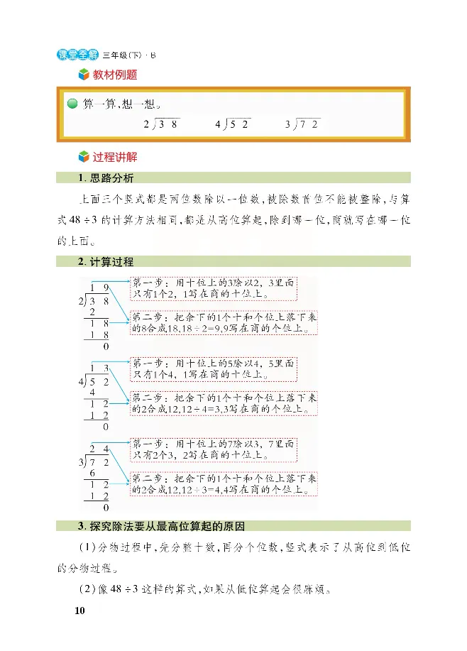 北师大版数学三年级下册教材全解_小学1-6年级全部试卷_数学_三年级_3-8-4、小学三年级数学下册_3-8-4-2、练习题、作业、试题、试卷_北师大版_课时练