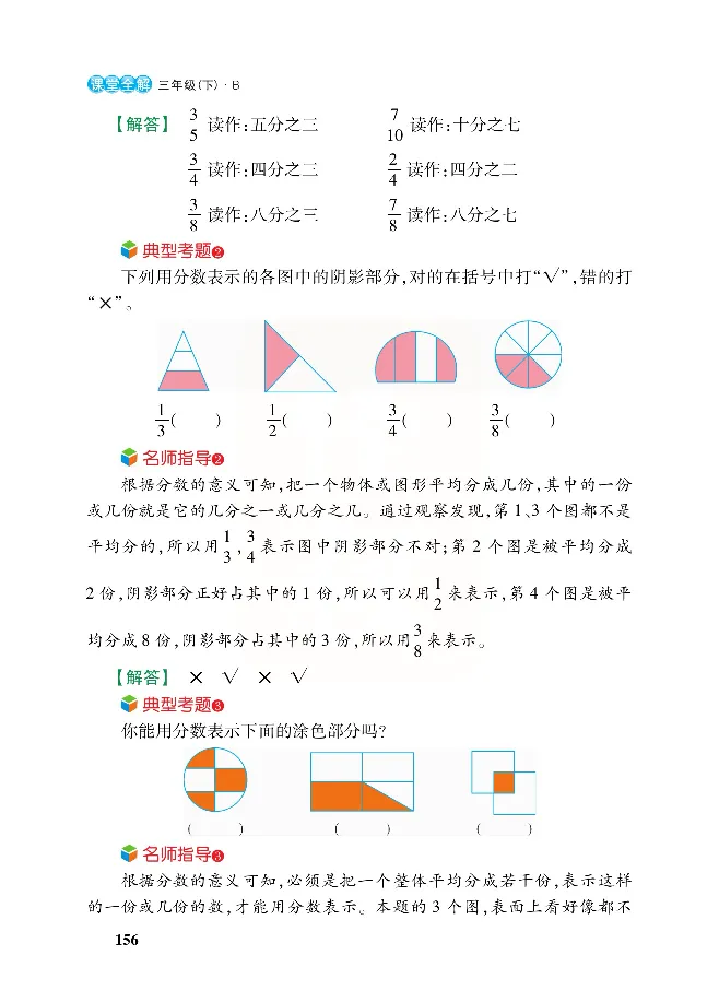 北师大版数学三年级下册教材全解_小学1-6年级全部试卷_数学_三年级_3-8-4、小学三年级数学下册_3-8-4-2、练习题、作业、试题、试卷_北师大版_课时练