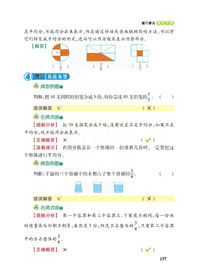 北师大版数学三年级下册教材全解_小学1-6年级全部试卷_数学_三年级_3-8-4、小学三年级数学下册_3-8-4-2、练习题、作业、试题、试卷_北师大版_课时练