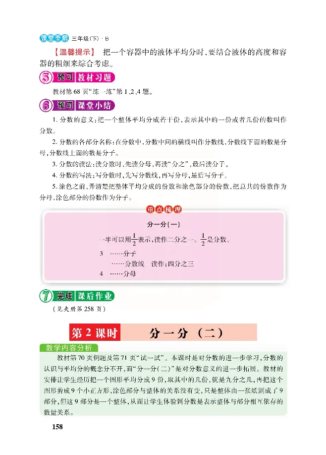 北师大版数学三年级下册教材全解_小学1-6年级全部试卷_数学_三年级_3-8-4、小学三年级数学下册_3-8-4-2、练习题、作业、试题、试卷_北师大版_课时练