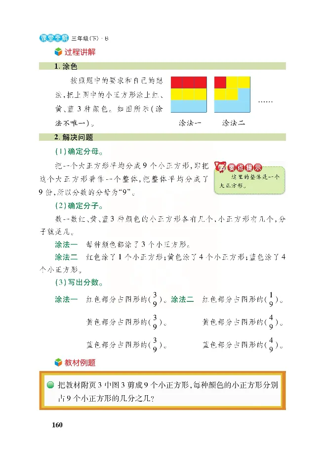 北师大版数学三年级下册教材全解_小学1-6年级全部试卷_数学_三年级_3-8-4、小学三年级数学下册_3-8-4-2、练习题、作业、试题、试卷_北师大版_课时练