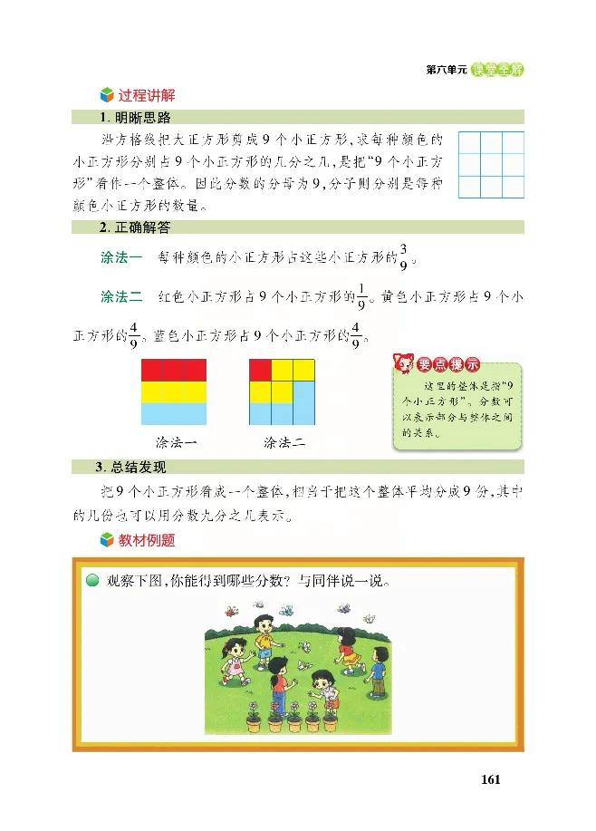 北师大版数学三年级下册教材全解_小学1-6年级全部试卷_数学_三年级_3-8-4、小学三年级数学下册_3-8-4-2、练习题、作业、试题、试卷_北师大版_课时练