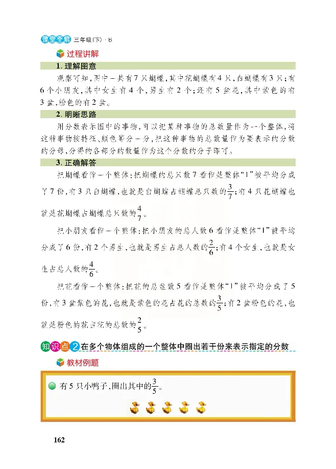 北师大版数学三年级下册教材全解_小学1-6年级全部试卷_数学_三年级_3-8-4、小学三年级数学下册_3-8-4-2、练习题、作业、试题、试卷_北师大版_课时练