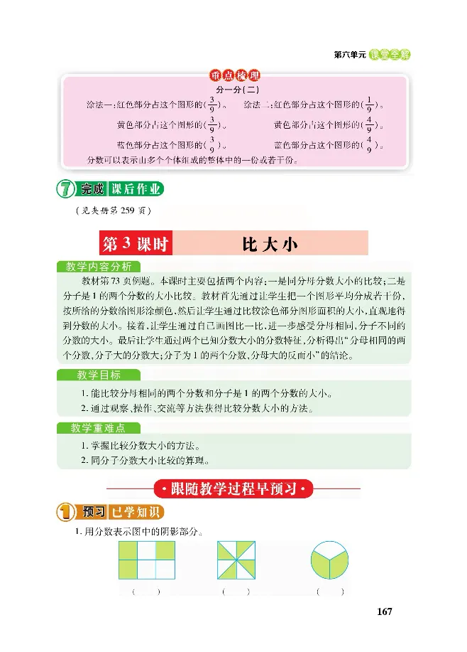 北师大版数学三年级下册教材全解_小学1-6年级全部试卷_数学_三年级_3-8-4、小学三年级数学下册_3-8-4-2、练习题、作业、试题、试卷_北师大版_课时练