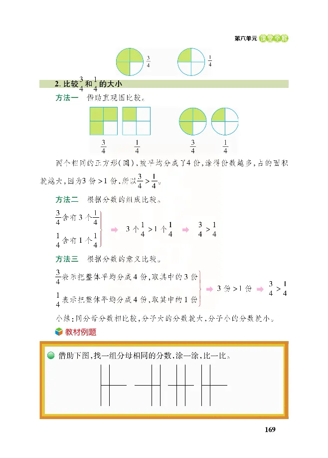 北师大版数学三年级下册教材全解_小学1-6年级全部试卷_数学_三年级_3-8-4、小学三年级数学下册_3-8-4-2、练习题、作业、试题、试卷_北师大版_课时练
