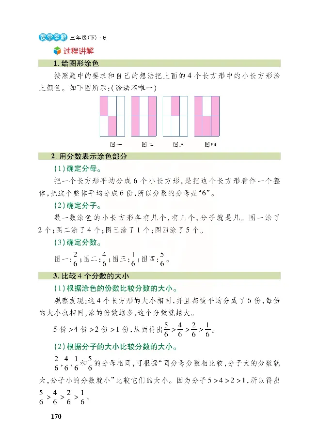 北师大版数学三年级下册教材全解_小学1-6年级全部试卷_数学_三年级_3-8-4、小学三年级数学下册_3-8-4-2、练习题、作业、试题、试卷_北师大版_课时练