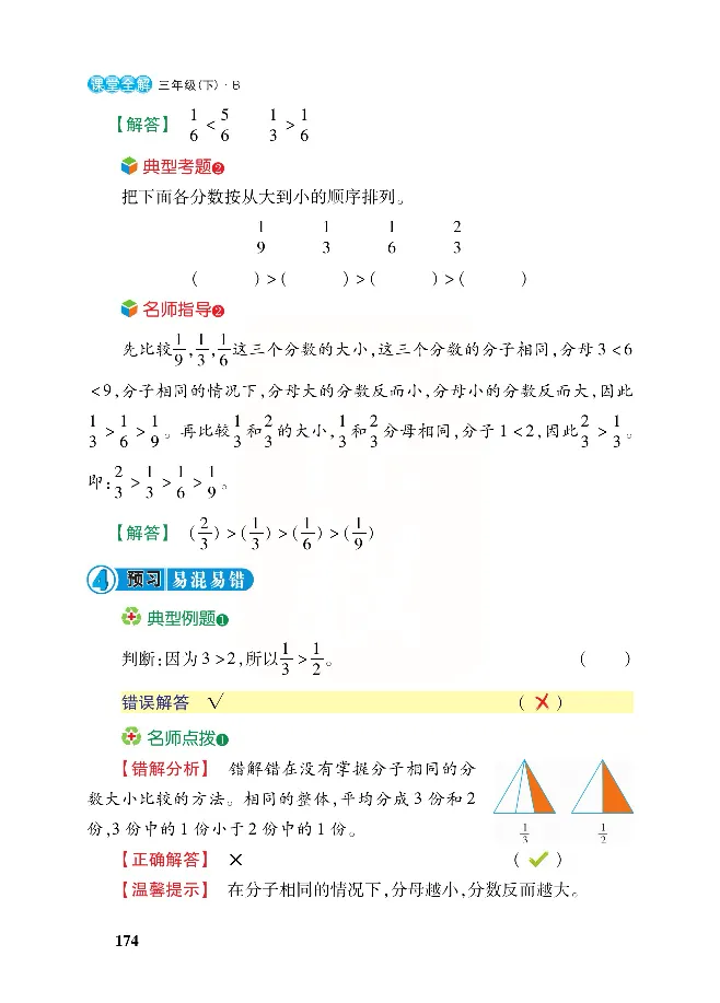 北师大版数学三年级下册教材全解_小学1-6年级全部试卷_数学_三年级_3-8-4、小学三年级数学下册_3-8-4-2、练习题、作业、试题、试卷_北师大版_课时练