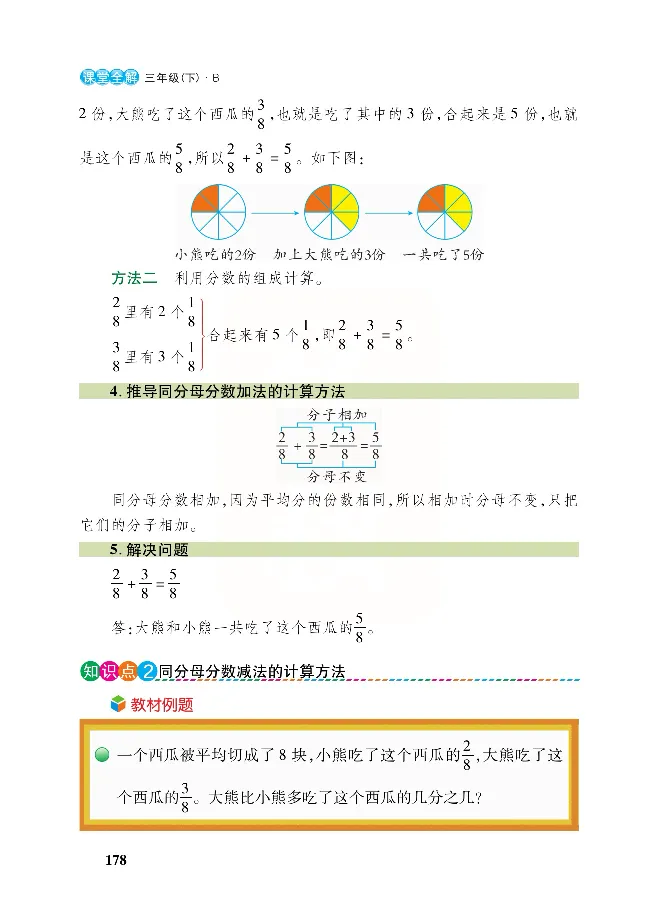北师大版数学三年级下册教材全解_小学1-6年级全部试卷_数学_三年级_3-8-4、小学三年级数学下册_3-8-4-2、练习题、作业、试题、试卷_北师大版_课时练