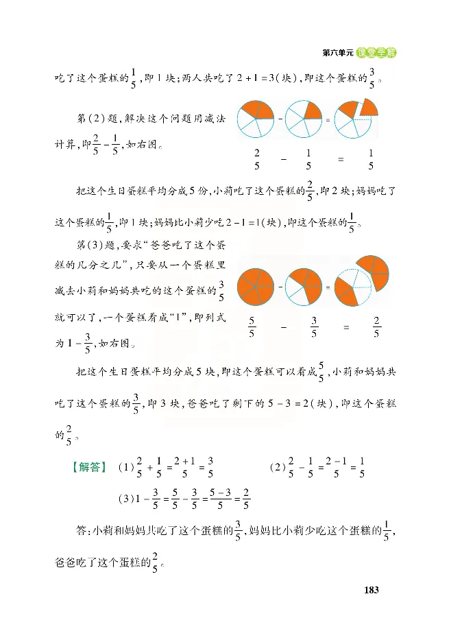 北师大版数学三年级下册教材全解_小学1-6年级全部试卷_数学_三年级_3-8-4、小学三年级数学下册_3-8-4-2、练习题、作业、试题、试卷_北师大版_课时练