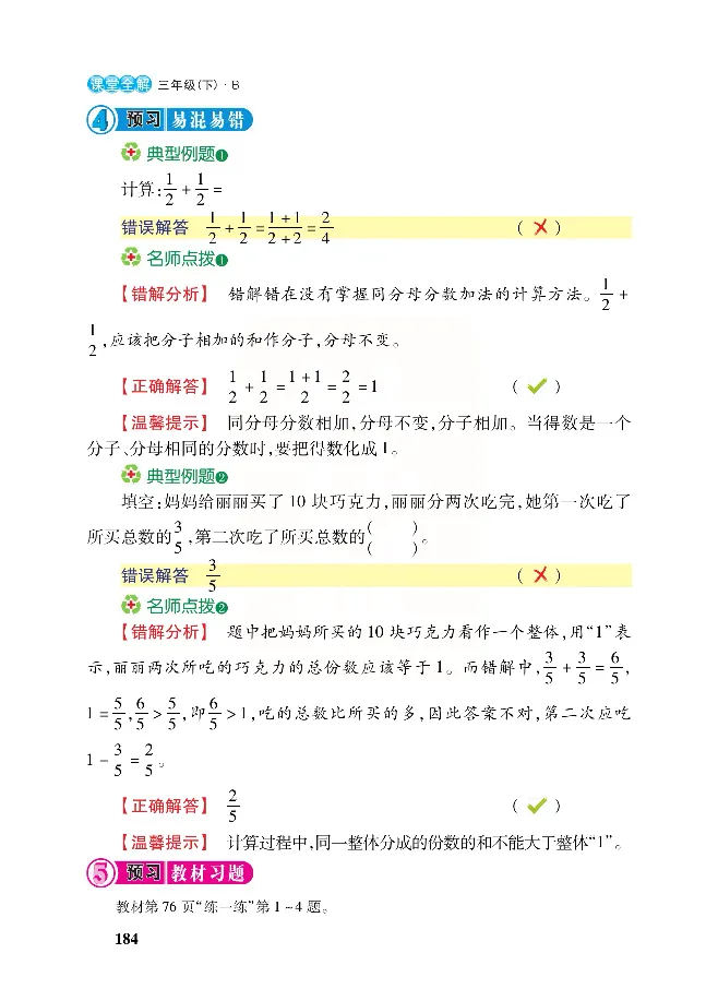 北师大版数学三年级下册教材全解_小学1-6年级全部试卷_数学_三年级_3-8-4、小学三年级数学下册_3-8-4-2、练习题、作业、试题、试卷_北师大版_课时练