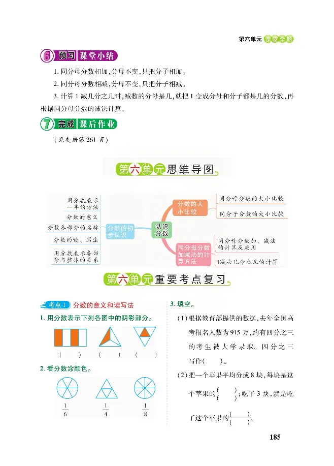 北师大版数学三年级下册教材全解_小学1-6年级全部试卷_数学_三年级_3-8-4、小学三年级数学下册_3-8-4-2、练习题、作业、试题、试卷_北师大版_课时练