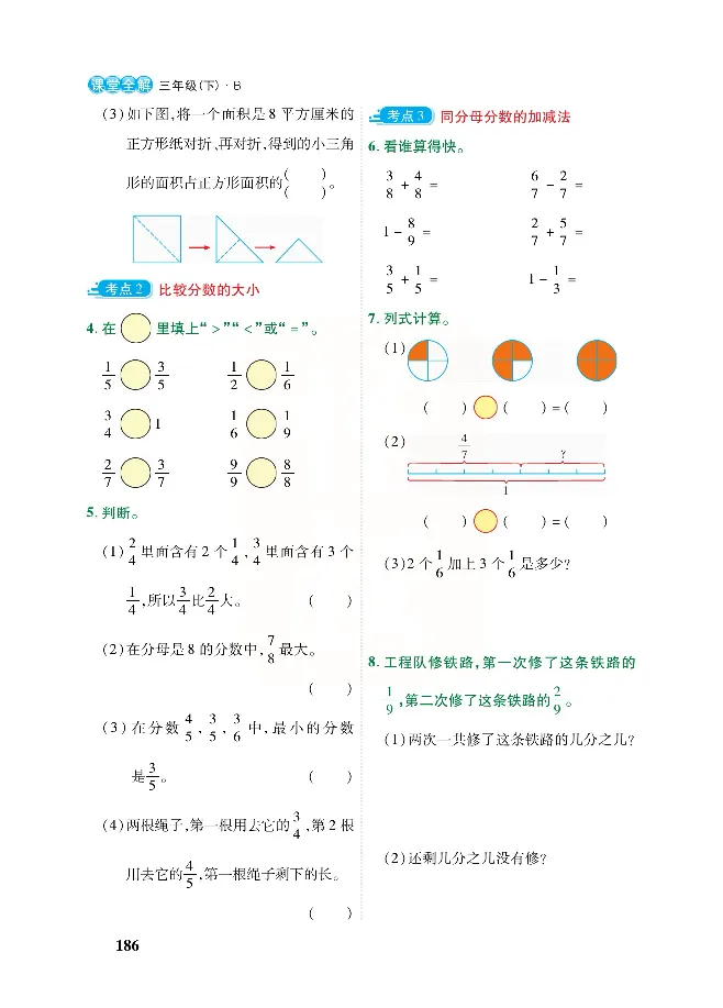 北师大版数学三年级下册教材全解_小学1-6年级全部试卷_数学_三年级_3-8-4、小学三年级数学下册_3-8-4-2、练习题、作业、试题、试卷_北师大版_课时练