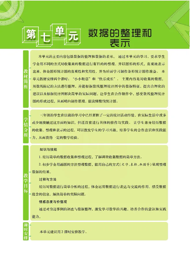 北师大版数学三年级下册教材全解_小学1-6年级全部试卷_数学_三年级_3-8-4、小学三年级数学下册_3-8-4-2、练习题、作业、试题、试卷_北师大版_课时练
