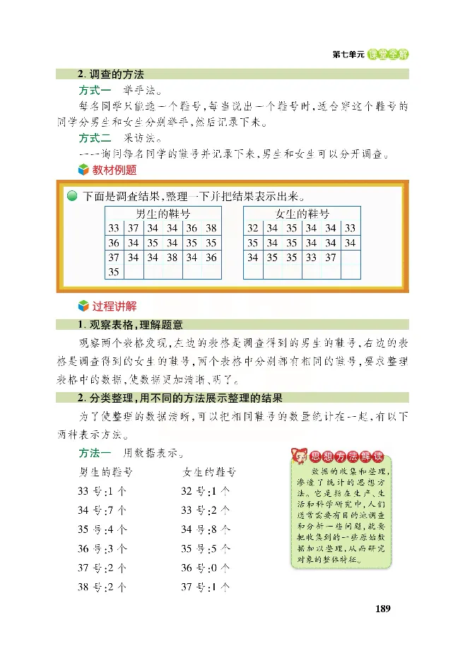 北师大版数学三年级下册教材全解_小学1-6年级全部试卷_数学_三年级_3-8-4、小学三年级数学下册_3-8-4-2、练习题、作业、试题、试卷_北师大版_课时练