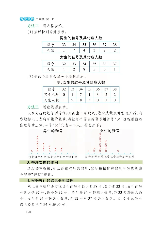 北师大版数学三年级下册教材全解_小学1-6年级全部试卷_数学_三年级_3-8-4、小学三年级数学下册_3-8-4-2、练习题、作业、试题、试卷_北师大版_课时练