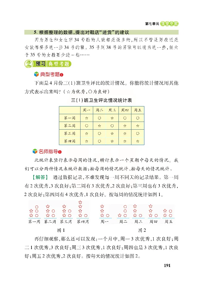 北师大版数学三年级下册教材全解_小学1-6年级全部试卷_数学_三年级_3-8-4、小学三年级数学下册_3-8-4-2、练习题、作业、试题、试卷_北师大版_课时练