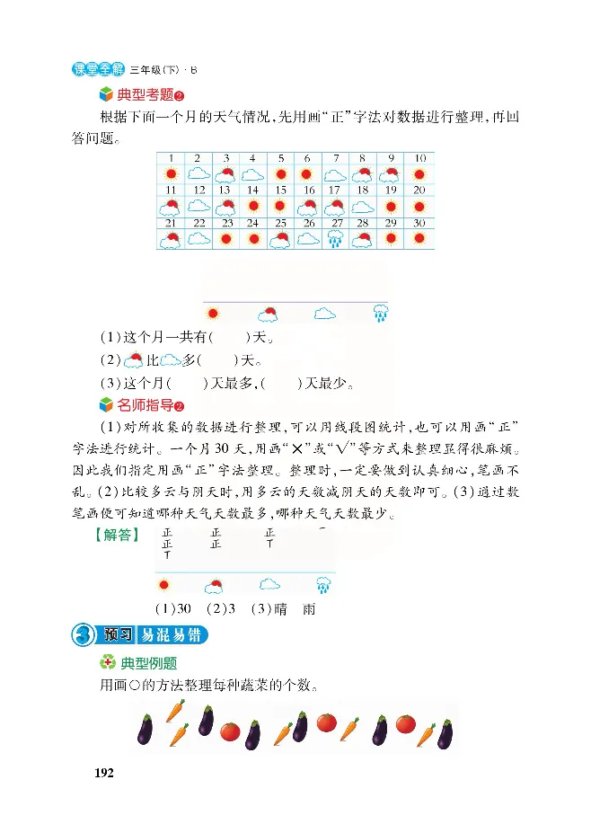 北师大版数学三年级下册教材全解_小学1-6年级全部试卷_数学_三年级_3-8-4、小学三年级数学下册_3-8-4-2、练习题、作业、试题、试卷_北师大版_课时练