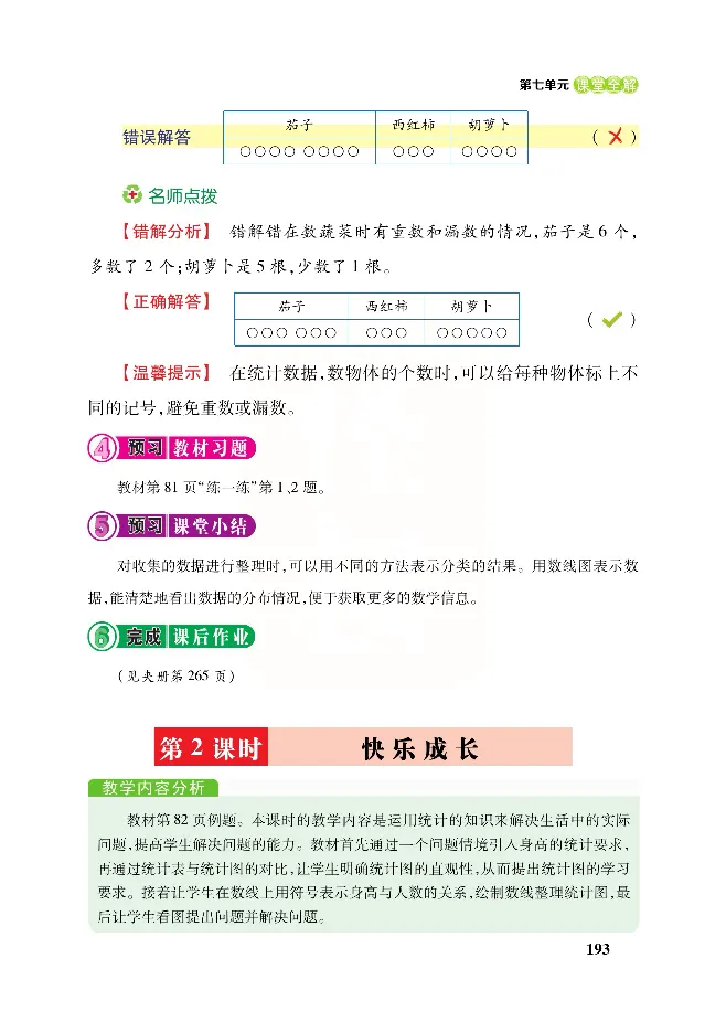 北师大版数学三年级下册教材全解_小学1-6年级全部试卷_数学_三年级_3-8-4、小学三年级数学下册_3-8-4-2、练习题、作业、试题、试卷_北师大版_课时练