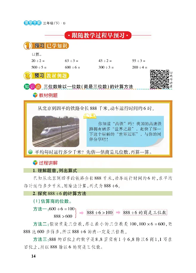 北师大版数学三年级下册教材全解_小学1-6年级全部试卷_数学_三年级_3-8-4、小学三年级数学下册_3-8-4-2、练习题、作业、试题、试卷_北师大版_课时练