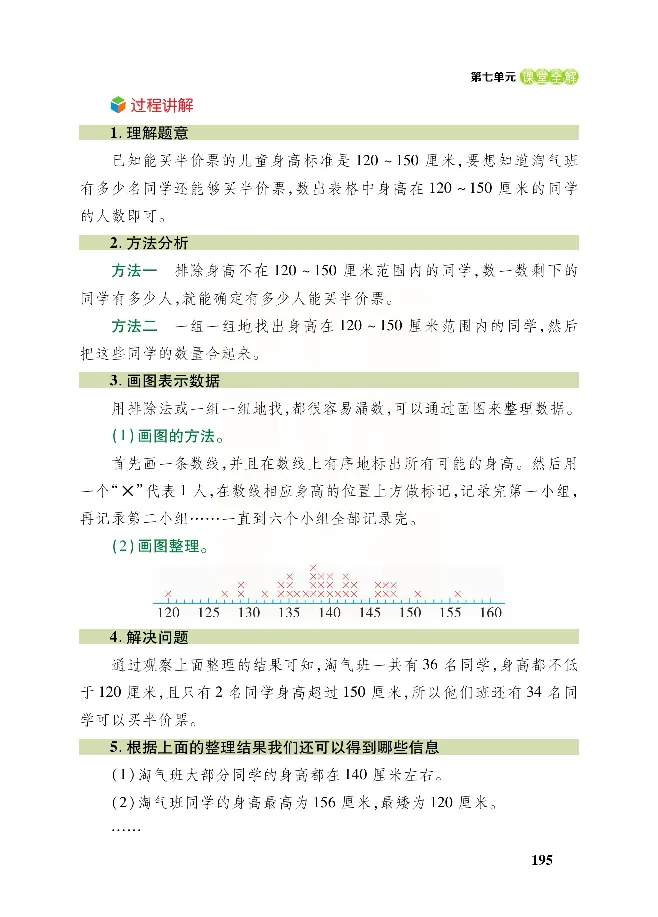 北师大版数学三年级下册教材全解_小学1-6年级全部试卷_数学_三年级_3-8-4、小学三年级数学下册_3-8-4-2、练习题、作业、试题、试卷_北师大版_课时练