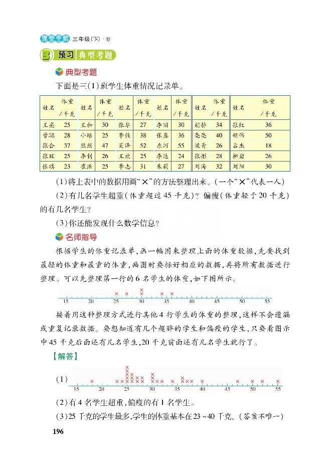 北师大版数学三年级下册教材全解_小学1-6年级全部试卷_数学_三年级_3-8-4、小学三年级数学下册_3-8-4-2、练习题、作业、试题、试卷_北师大版_课时练