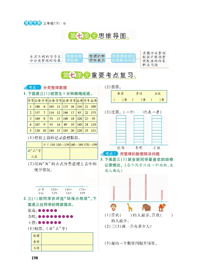 北师大版数学三年级下册教材全解_小学1-6年级全部试卷_数学_三年级_3-8-4、小学三年级数学下册_3-8-4-2、练习题、作业、试题、试卷_北师大版_课时练