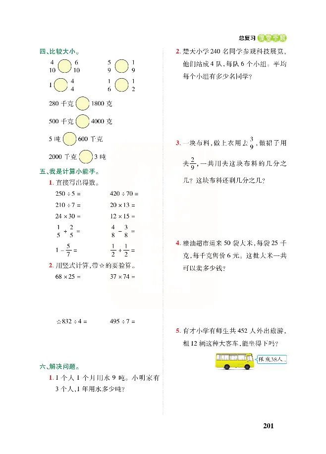 北师大版数学三年级下册教材全解_小学1-6年级全部试卷_数学_三年级_3-8-4、小学三年级数学下册_3-8-4-2、练习题、作业、试题、试卷_北师大版_课时练