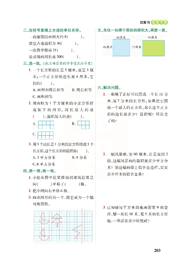 北师大版数学三年级下册教材全解_小学1-6年级全部试卷_数学_三年级_3-8-4、小学三年级数学下册_3-8-4-2、练习题、作业、试题、试卷_北师大版_课时练