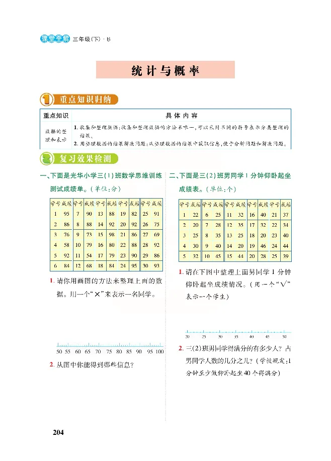 北师大版数学三年级下册教材全解_小学1-6年级全部试卷_数学_三年级_3-8-4、小学三年级数学下册_3-8-4-2、练习题、作业、试题、试卷_北师大版_课时练