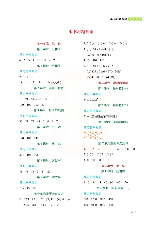 北师大版数学三年级下册教材全解_小学1-6年级全部试卷_数学_三年级_3-8-4、小学三年级数学下册_3-8-4-2、练习题、作业、试题、试卷_北师大版_课时练