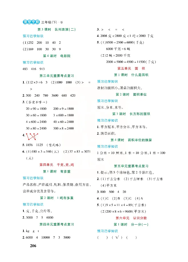 北师大版数学三年级下册教材全解_小学1-6年级全部试卷_数学_三年级_3-8-4、小学三年级数学下册_3-8-4-2、练习题、作业、试题、试卷_北师大版_课时练