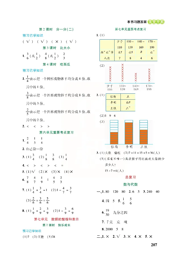 北师大版数学三年级下册教材全解_小学1-6年级全部试卷_数学_三年级_3-8-4、小学三年级数学下册_3-8-4-2、练习题、作业、试题、试卷_北师大版_课时练