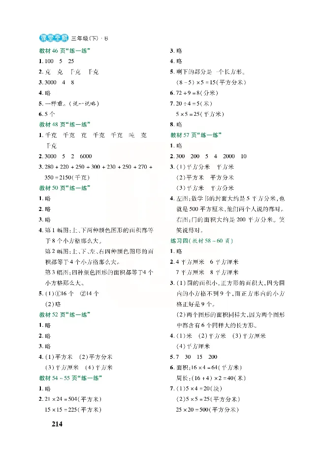 北师大版数学三年级下册教材全解_小学1-6年级全部试卷_数学_三年级_3-8-4、小学三年级数学下册_3-8-4-2、练习题、作业、试题、试卷_北师大版_课时练