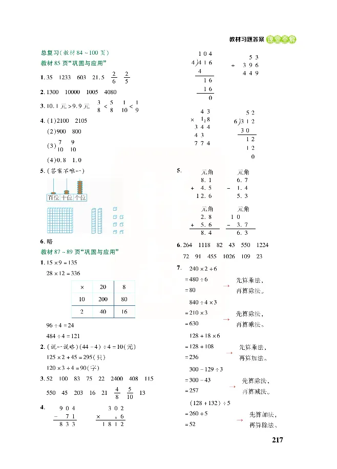 北师大版数学三年级下册教材全解_小学1-6年级全部试卷_数学_三年级_3-8-4、小学三年级数学下册_3-8-4-2、练习题、作业、试题、试卷_北师大版_课时练
