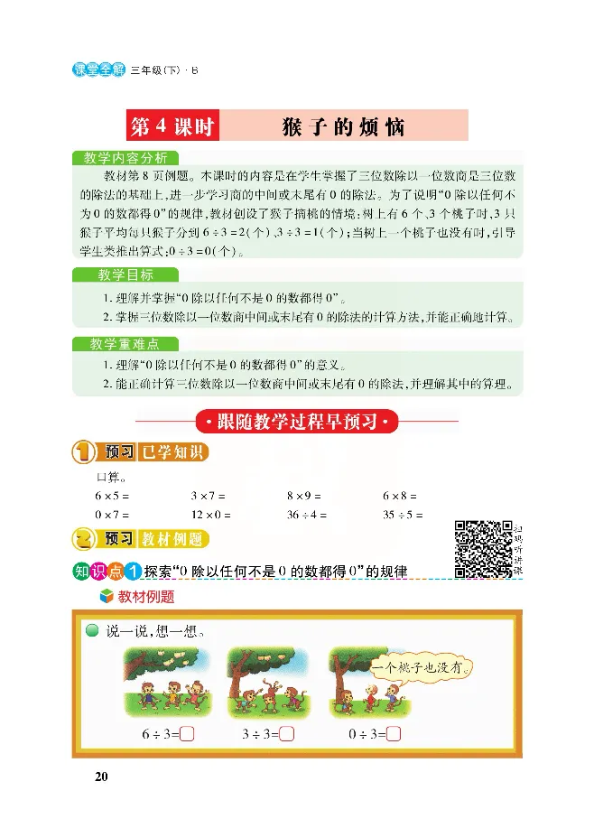 北师大版数学三年级下册教材全解_小学1-6年级全部试卷_数学_三年级_3-8-4、小学三年级数学下册_3-8-4-2、练习题、作业、试题、试卷_北师大版_课时练