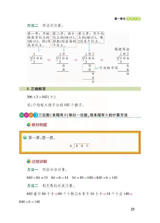 北师大版数学三年级下册教材全解_小学1-6年级全部试卷_数学_三年级_3-8-4、小学三年级数学下册_3-8-4-2、练习题、作业、试题、试卷_北师大版_课时练