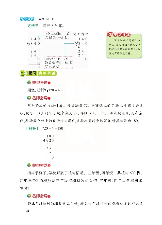 北师大版数学三年级下册教材全解_小学1-6年级全部试卷_数学_三年级_3-8-4、小学三年级数学下册_3-8-4-2、练习题、作业、试题、试卷_北师大版_课时练