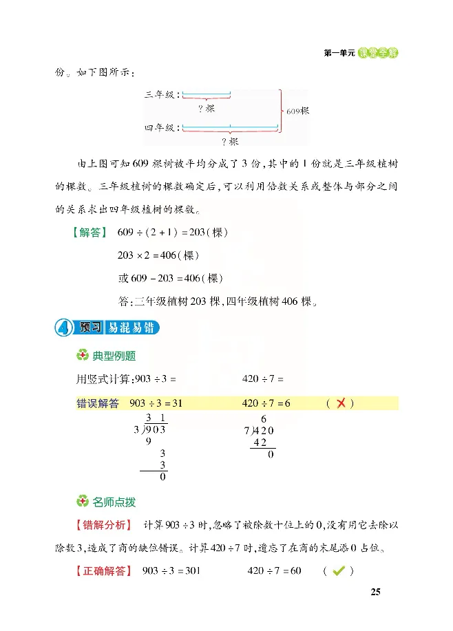 北师大版数学三年级下册教材全解_小学1-6年级全部试卷_数学_三年级_3-8-4、小学三年级数学下册_3-8-4-2、练习题、作业、试题、试卷_北师大版_课时练